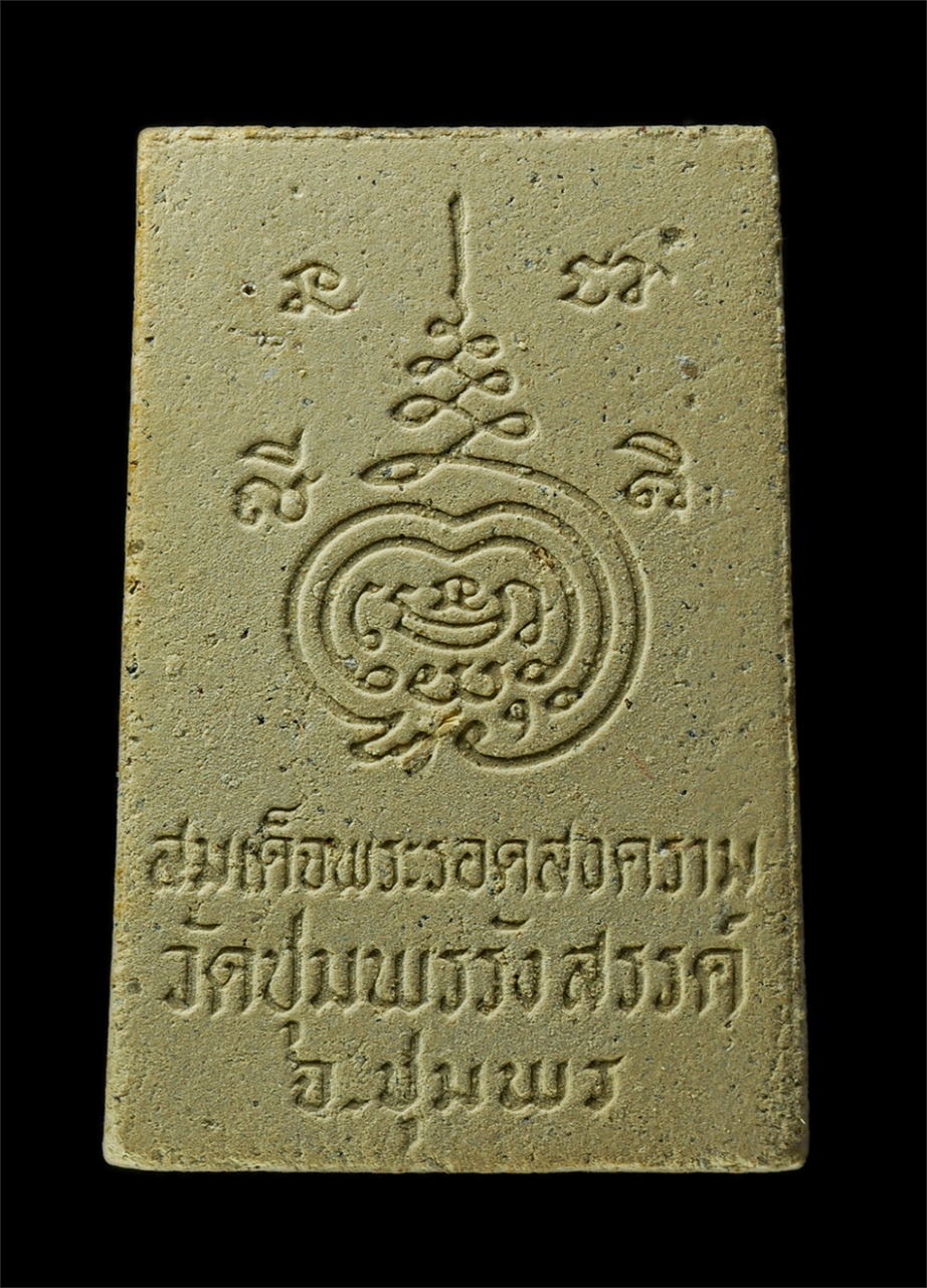 30Jul2025 (429)ap.jpg - พระสมเด็จรอดสงคราม วัดชุมพรรังสรรค์ ต.นางทุ่ง อ.เมือง จ.ชุมพร ปี2535 พระเก่าสวย มวลสารดี สร้างน้อยสวยๆหายาก น่าเก็บสะสมบูชา พร้อมกล่องเดิมๆ | https://kamulet.in.th